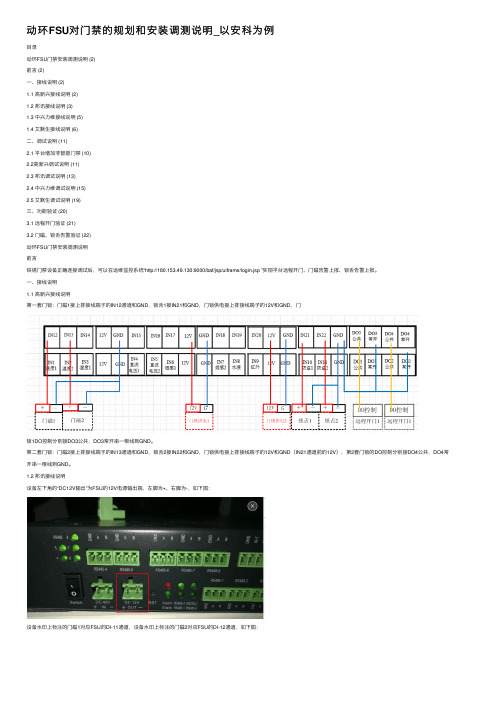 动环FSU对门禁的规划和安装调测说明_以安科为例