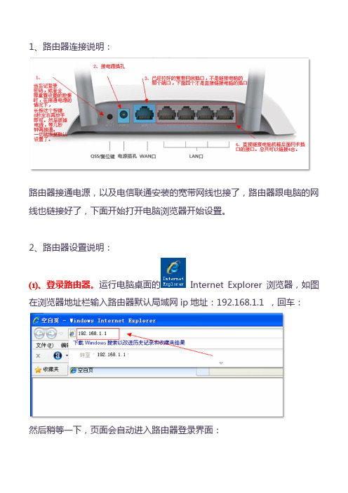 TP-LINK TL-WR842N 300M无线路由器 家用设置说明