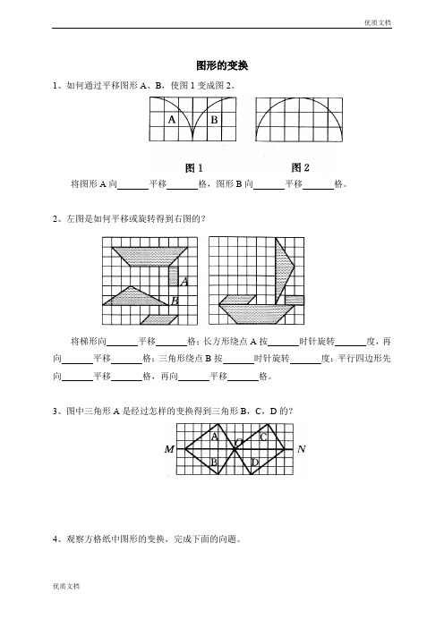 (优辅资源)北师大版小学数学六年级上册《三 图形的变换 图形的变换》试卷