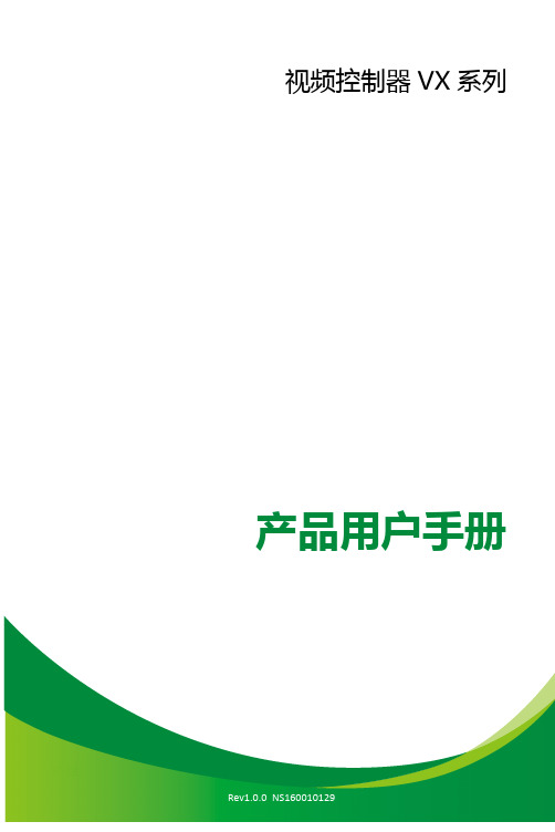 多屏拼接LED视频处理器诺瓦科技VX系列连接方法用户手册