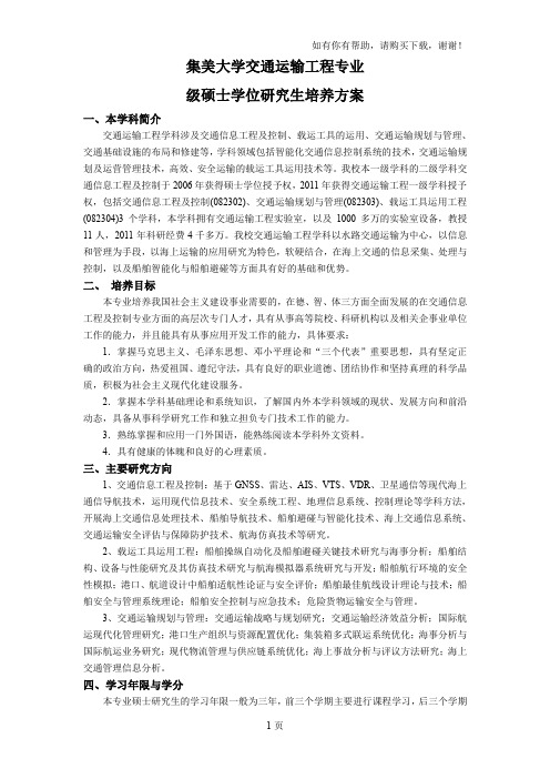 集美大学交通运输工程专业