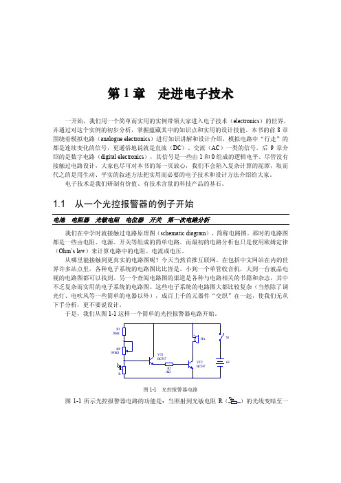 电子设计从零开始_第二版