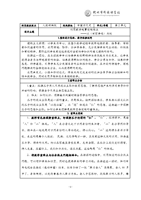 《百家争鸣》重难点突破教学设计