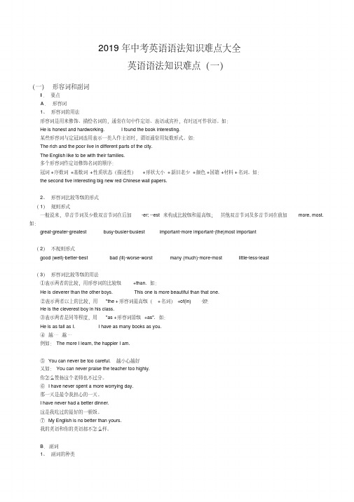 2019年中考英语语法知识点难点总结