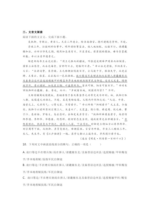 文言文《明史吴执御传》阅读练习及答案