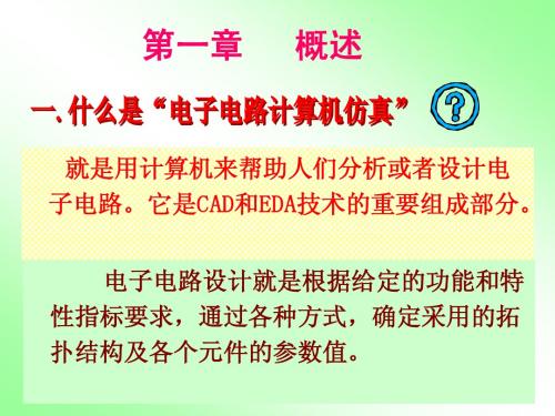 ORCAD软件的使用