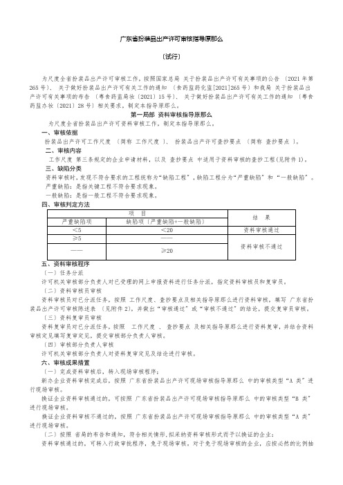 化妆品生产许可审核指导原则