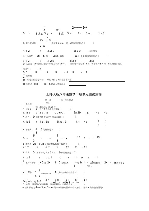 北师大版八年级数学下册第二单元测试