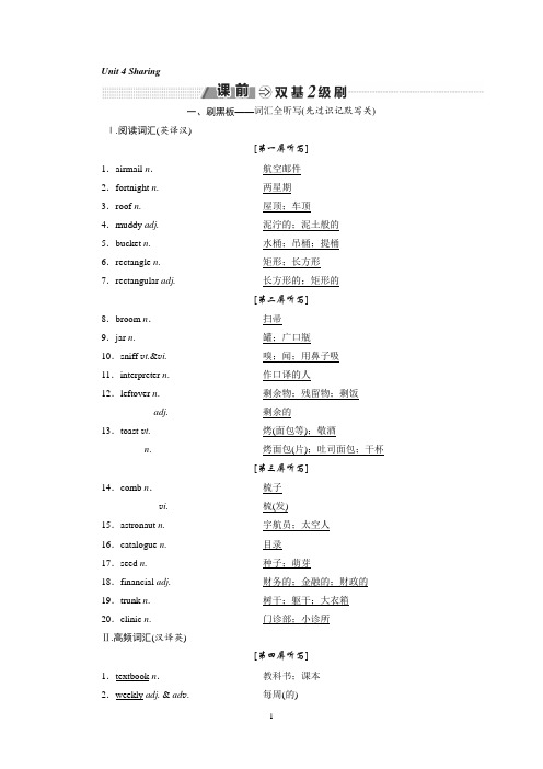 2018-2019学年高中新创新一轮复习英语人教版讲义:选修七 Unit 4 Sharing