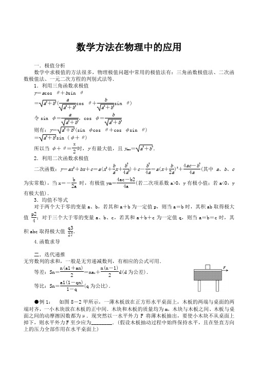 数学方法在物理中的应用