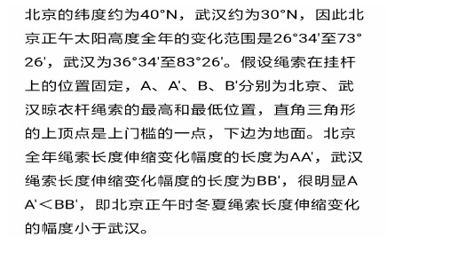 2021届全国新高考地理精品备考 太阳周日视运动