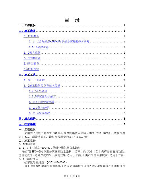 单组分聚氨酯涂料施工工艺