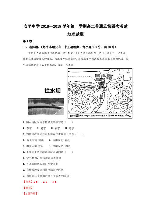 河北省安平中学2018-2019学年高二上学期第四次考试地理(普通班)试卷