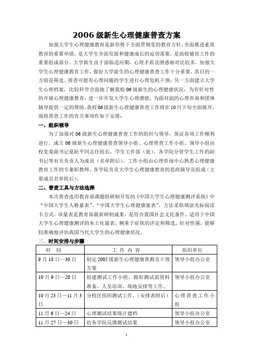 2011级新生心理健康普查方案