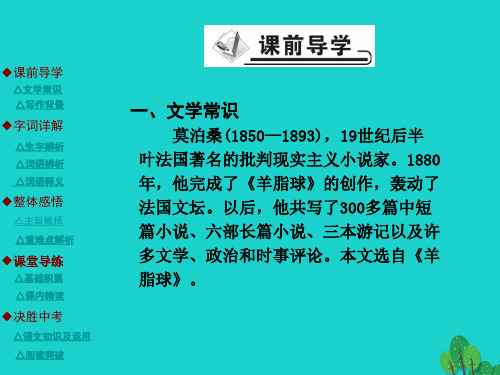 九年级语文上册第3单元11我的叔叔于勒课件新版新人教版