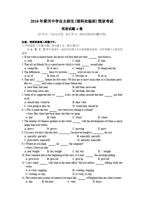 2019年黄冈中学自主招生_理科实验班_预录考试英语试题A卷及答案(1)