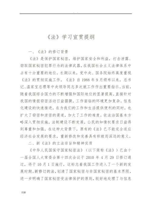 保密法学习提纲稿