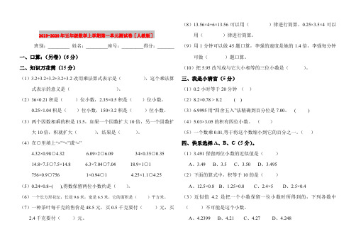 2019-2020年五年级数学上学期第一单元测试卷[人教版]