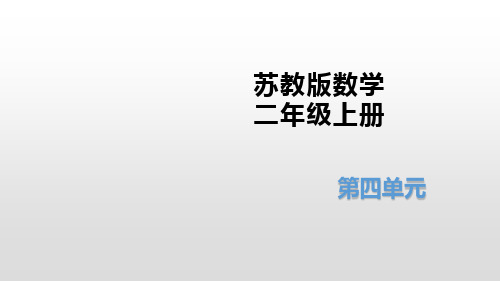 二年级上册数学《除法的初步认识》课件