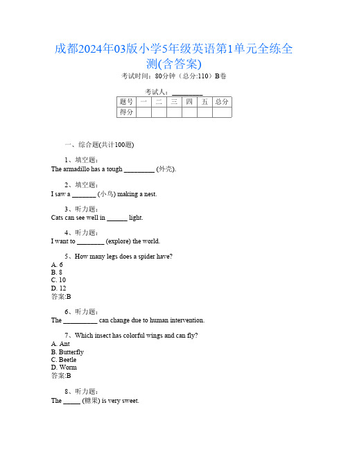 成都2024年03版小学5年级第一次英语第1单元全练全测(含答案)