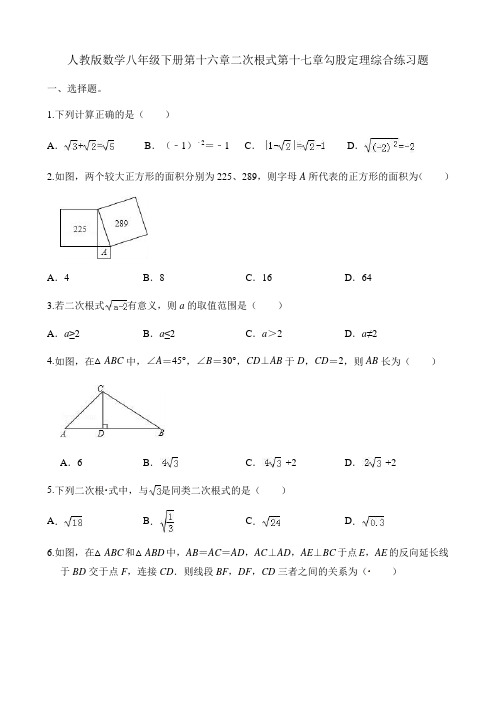 2022--2023学年人教版数学八年级下册第十六章_第十七章二次根式、勾股定理)综合练习题