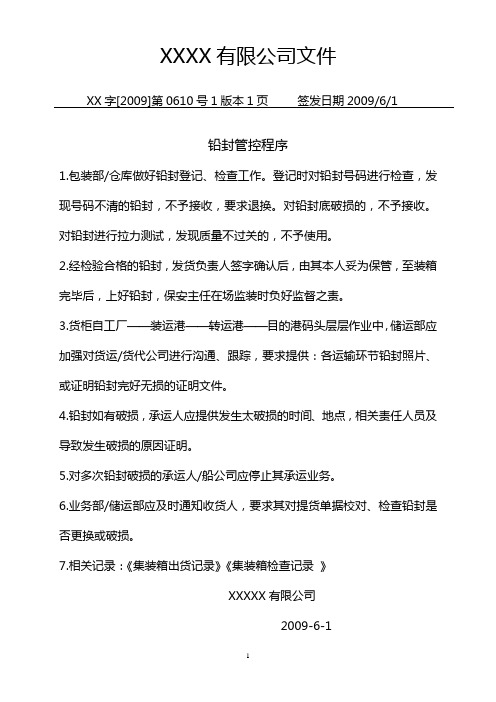 铅封管控程序