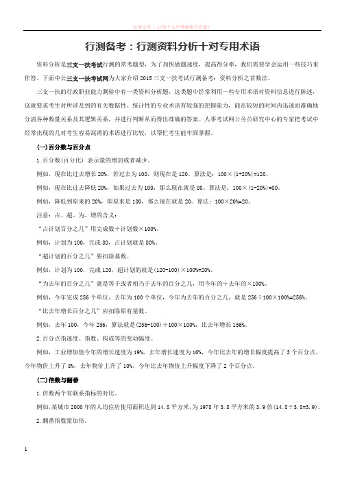 行测备考行测资料分析十对专用术语 (1)