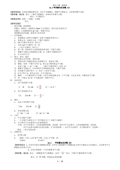 华东师大版八年级数学上册全册教案