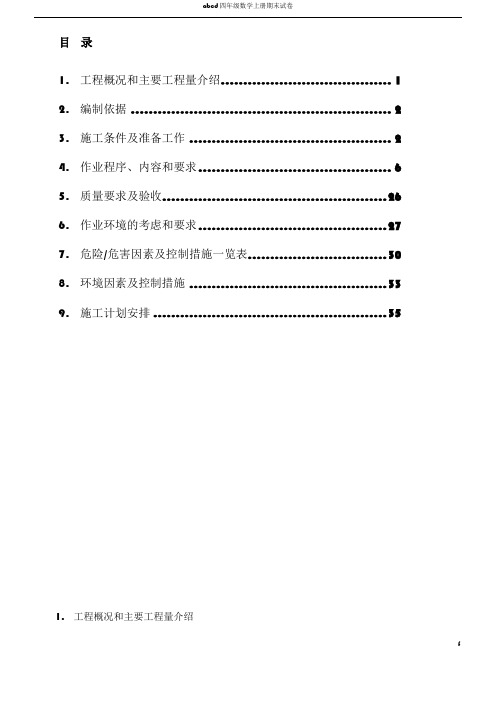 6#7#输煤栈桥钢结构施工方案