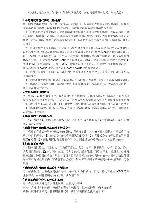 中药药理复习资料