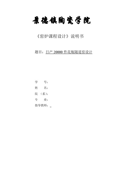 日产20000件花瓶隧道窑设计