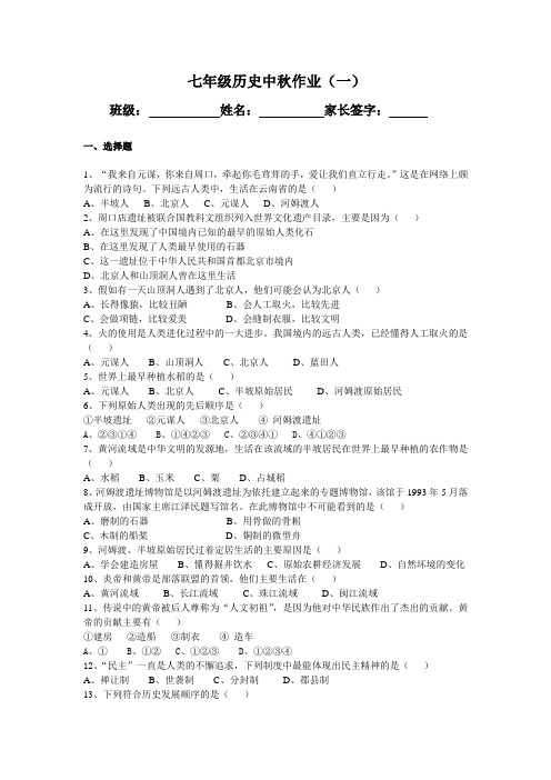 七年级历史中秋作业两套(含答案)