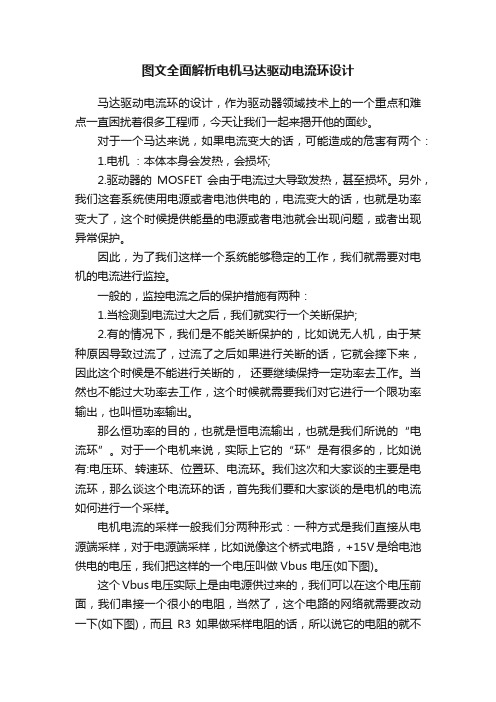 图文全面解析电机马达驱动电流环设计