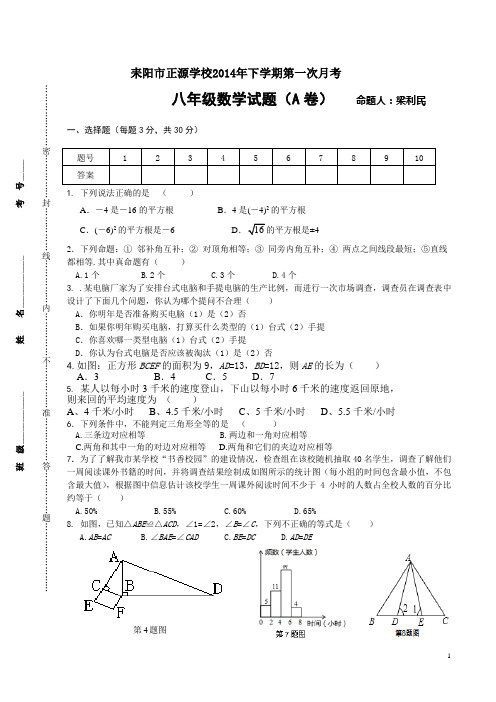 月考八上数学试卷(B)