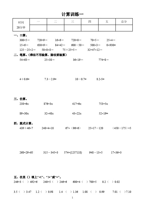 【上海市】四年级口算全套