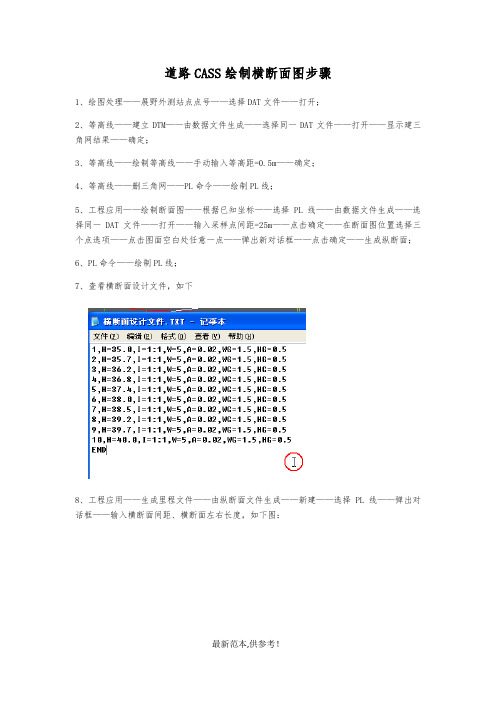 道路CASS绘制横断面图步骤