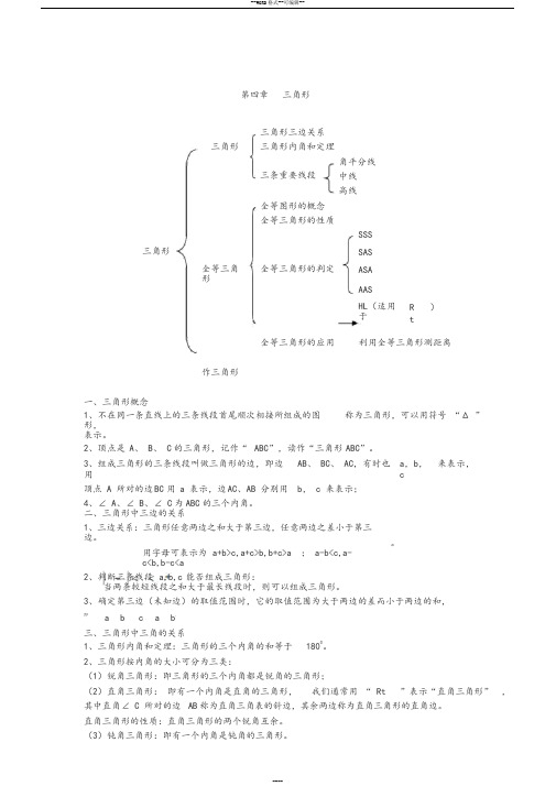 北师大版七年级数学下册第四章知识点汇总(全)