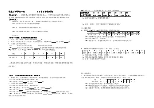 七年级数学第六章导学案