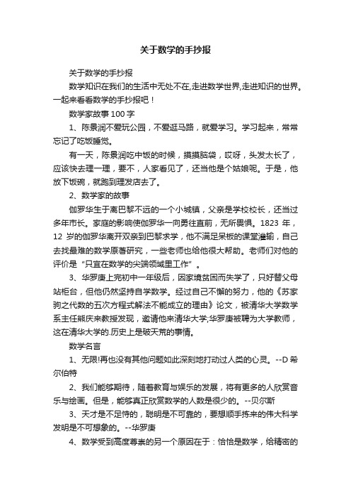 关于数学的手抄报