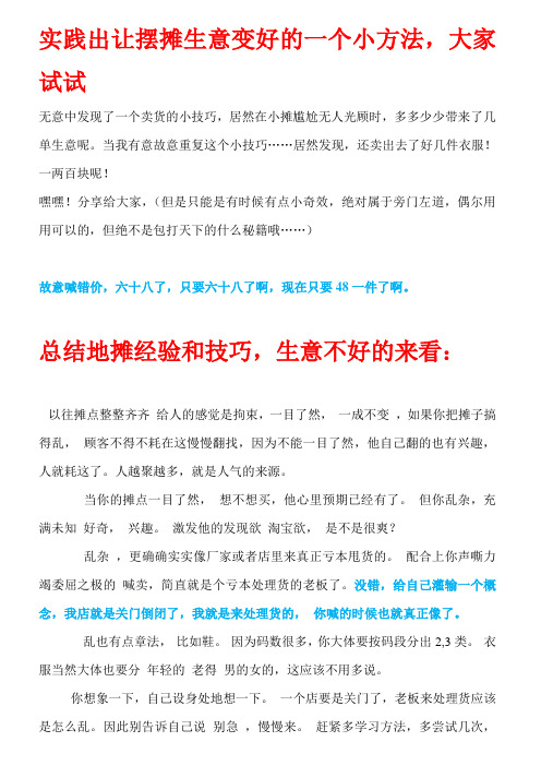 几个摆摊实战销售技巧