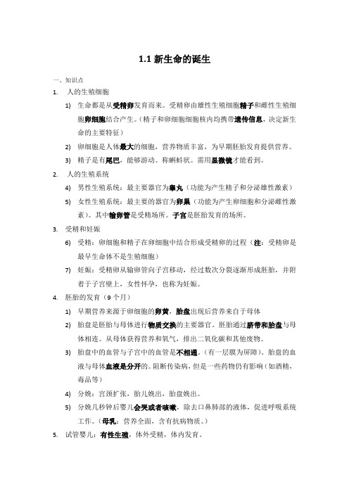 浙教版七年级下科学总复习必备知识点