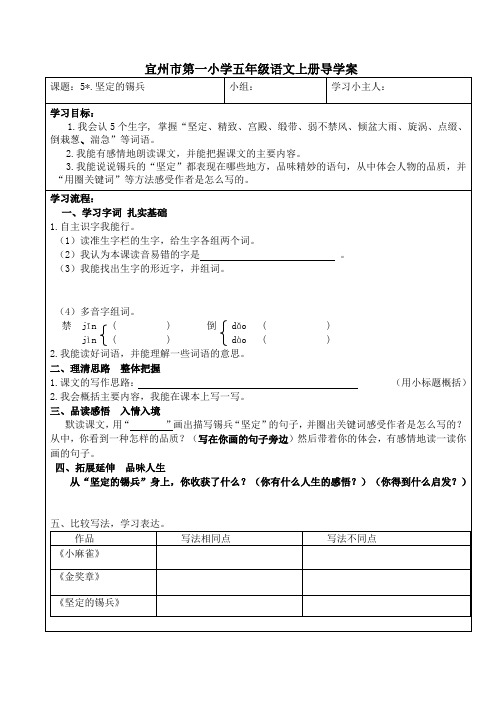 导学案：坚定的锡兵