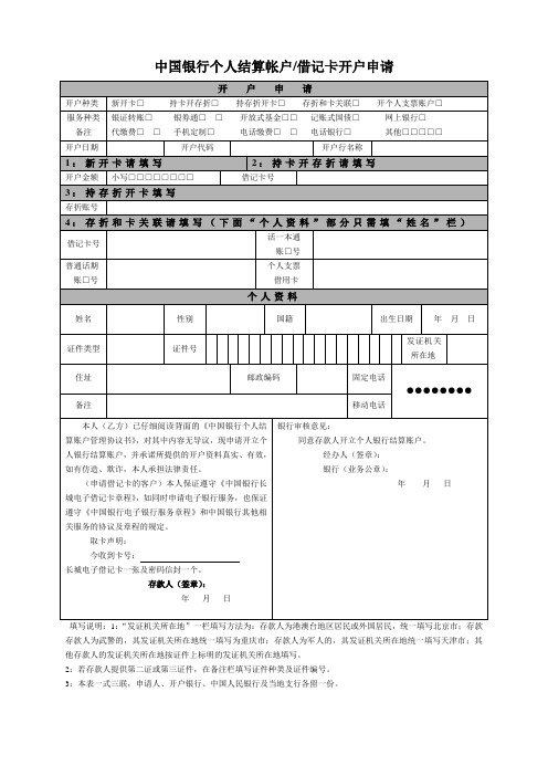 银行卡申请表 (2)