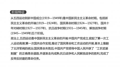 2020届高考一轮复习通史版历史：第8单元  中国民主革命的新方向(1919—1949年)