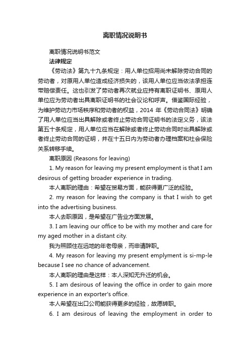 离职情况说明书