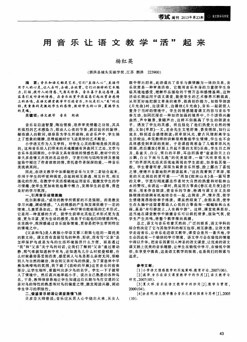 用音乐让语文教学“活”起来