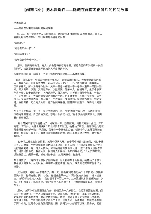 【闽南民俗】把木炭洗白——隐藏在闽南习俗背后的民间故事