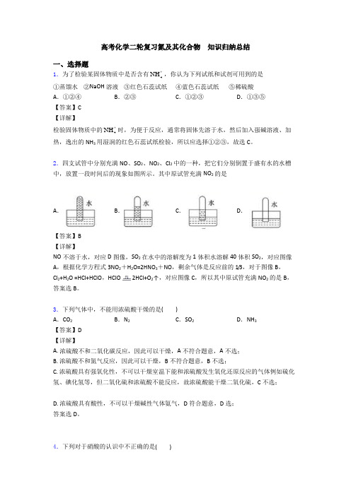 高考化学二轮复习氮及其化合物  知识归纳总结