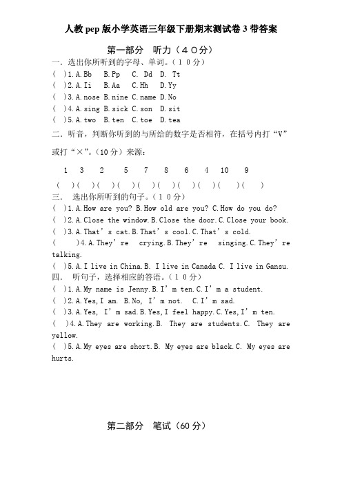 人教版小学英语三年级下册期末测试卷3带答案