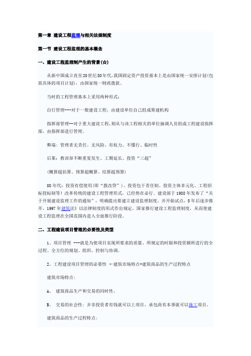 第一章 建设工程监理与相关法规制度